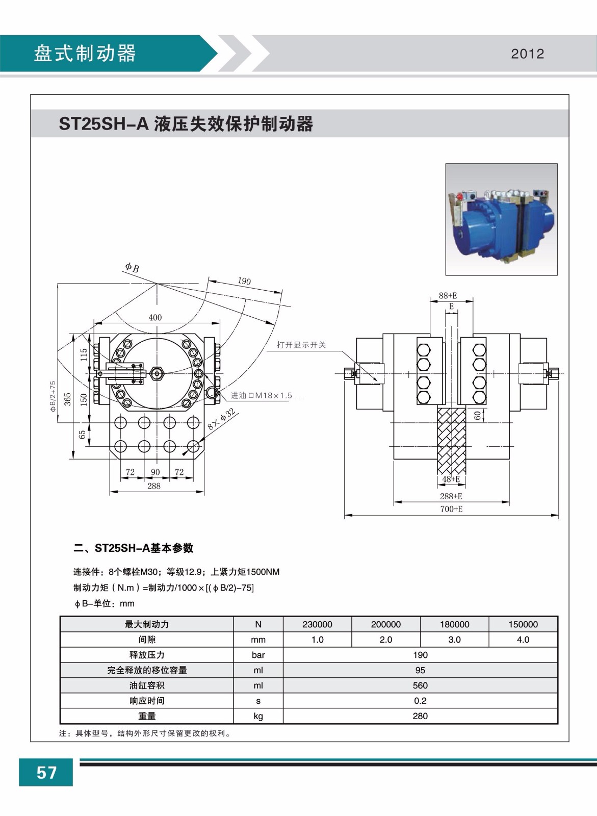 ST25SH-A液壓失效保護制動器