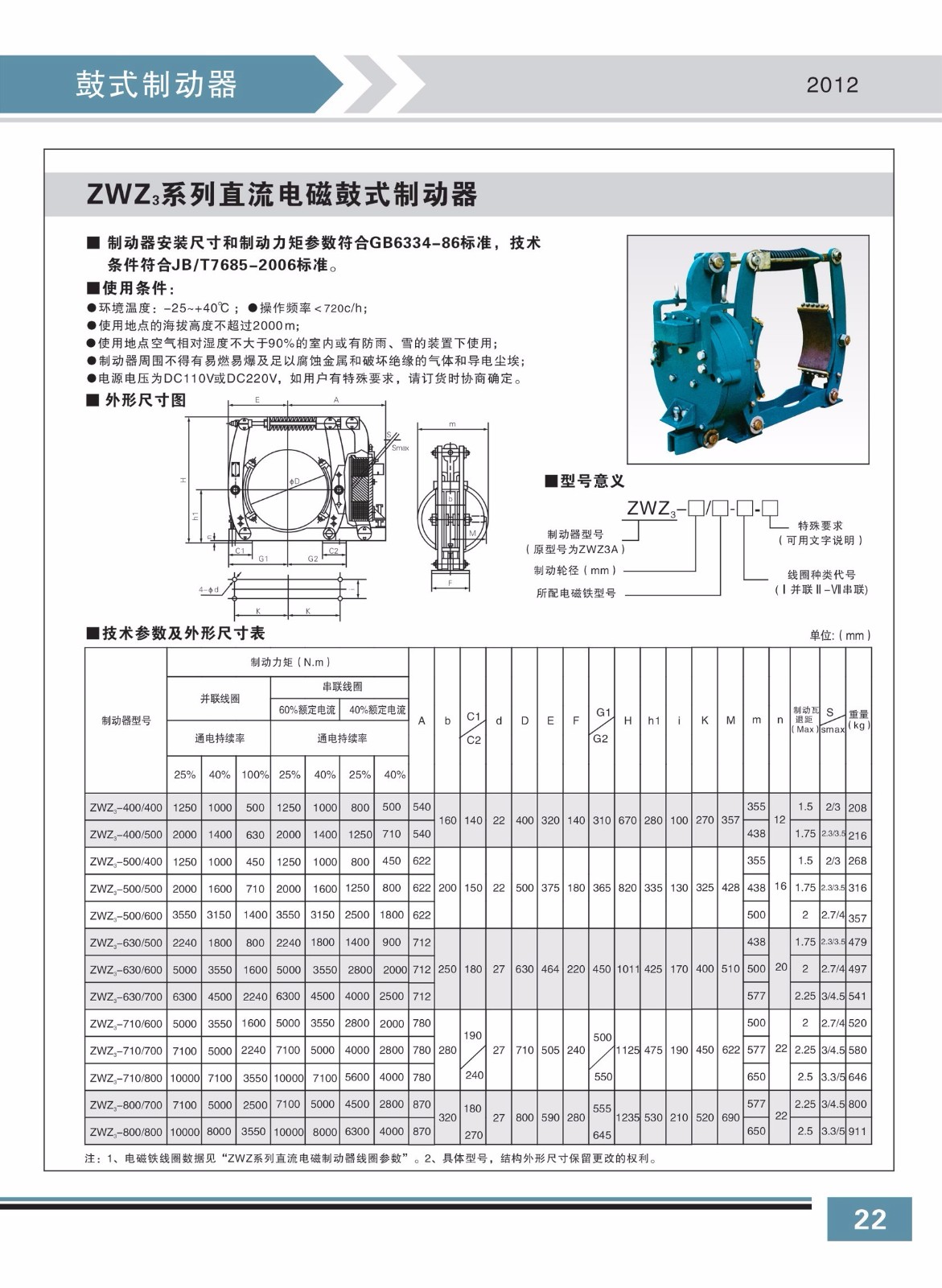 ZWZ3系列直流電磁鼓式制動(dòng)器